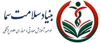 بنیاد سلامت سما