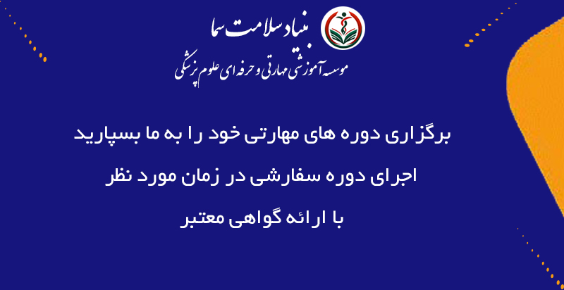 بنیاد سلامت سما